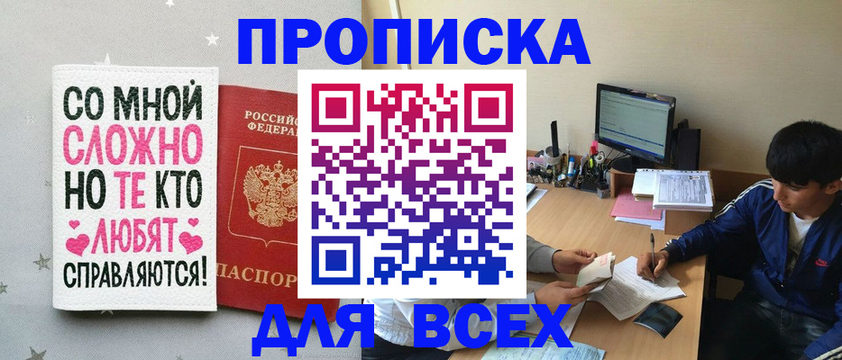 прописка от собственника в Кемерово